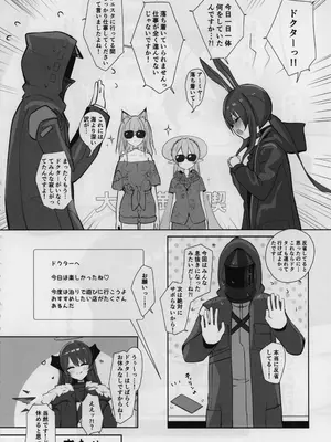 (C105) [猫の幼虫観察会] 目挑心招 (アークナイツ)_29