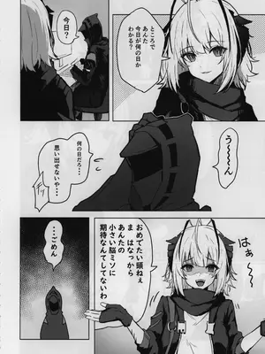 (C105) [猫の幼虫観察会] 目挑心招 (アークナイツ)_31
