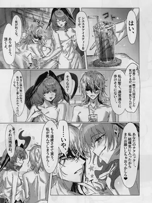 (C105) [猫の幼虫観察会] 目挑心招 (アークナイツ)_70