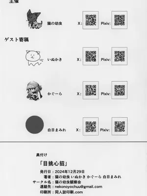 (C105) [猫の幼虫観察会] 目挑心招 (アークナイツ)_82