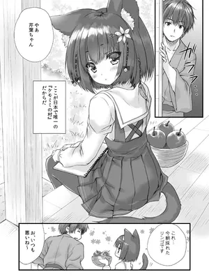 [ZiP (萌木原ふみたけ)] ケモ伽草子〜ケモミミ村移住記〜 [DL版]_07