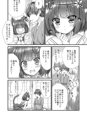 [ZiP (萌木原ふみたけ)] ケモ伽草子〜ケモミミ村移住記〜 [DL版]_08