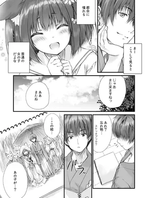 [ZiP (萌木原ふみたけ)] ケモ伽草子〜ケモミミ村移住記〜 [DL版]_09