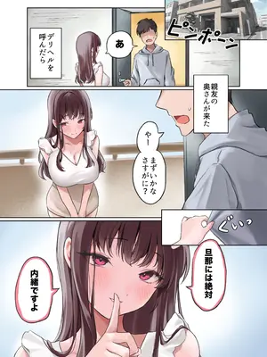 [あまとろすいーつ (ふじ子)] 人妻デリヘル呼んだら親友の奥さんが来た〜ねっとりNTR中出し本番えっち〜_02