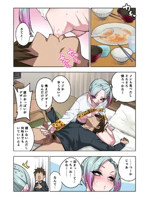 [ぐじら4ごう (ぐじら)] ツンツンヤンキーちゃんは弱々乳首をいじれば結構なんでもヤらせてくれる3_034