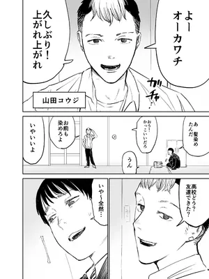 [しづまの家 (しづま)] 魔性の女子とセックスする話_03
