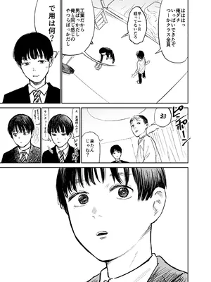 [しづまの家 (しづま)] 魔性の女子とセックスする話_04