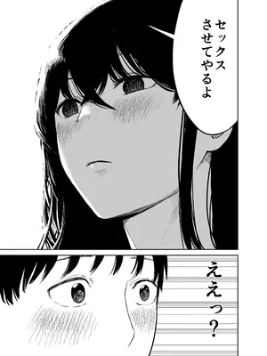 [しづまの家 (しづま)] 魔性の女子とセックスする話_08
