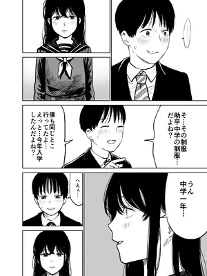[しづまの家 (しづま)] 魔性の女子とセックスする話_11