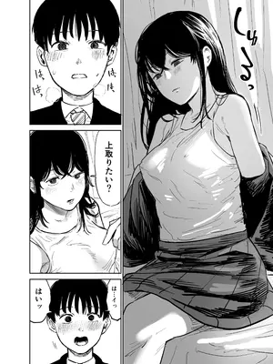 [しづまの家 (しづま)] 魔性の女子とセックスする話_13