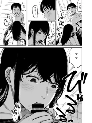 [しづまの家 (しづま)] 魔性の女子とセックスする話_20
