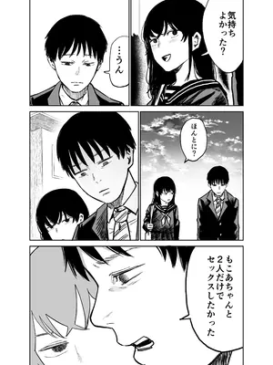 [しづまの家 (しづま)] 魔性の女子とセックスする話_64