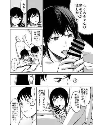 [しづまの家 (しづま)] 魔性の女子とセックスする話_67