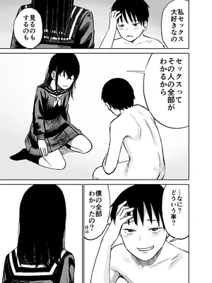 [しづまの家 (しづま)] 魔性の女子とセックスする話_78