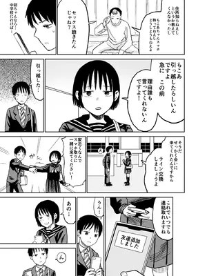 [しづまの家 (しづま)] 魔性の女子とセックスする話_80