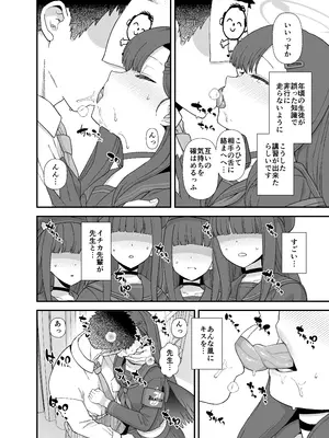 [も] ブルアカ イチカすけべ漫画_2