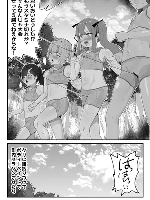[アイリミアーシュ (ラブ)] ガチ陸上クラブはどんな指導にも全力でバカで最っ高♡_38