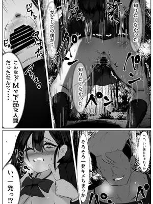 [マメック星] 根暗なTS少女が犯されて性格拗れる話 [DL版]_14