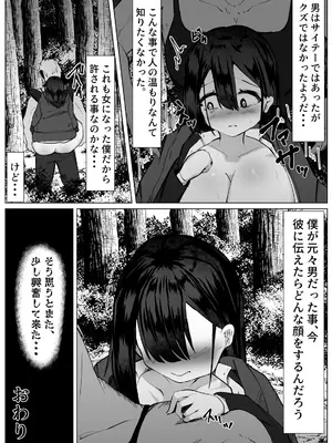 [マメック星] 根暗なTS少女が犯されて性格拗れる話 [DL版]_27