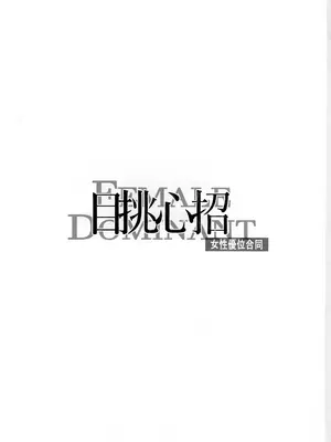 (C105) [猫の幼虫観察会] 目挑心招 (アークナイツ) [Jumppmuj個人漢化]_03