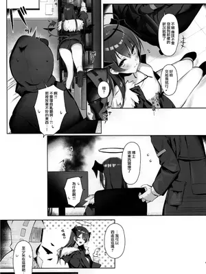 (C105) [猫の幼虫観察会] 目挑心招 (アークナイツ) [Jumppmuj個人漢化]_07