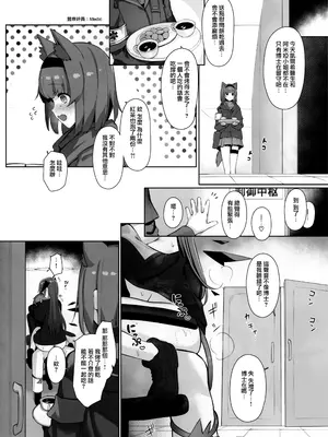 (C105) [猫の幼虫観察会] 目挑心招 (アークナイツ) [Jumppmuj個人漢化]_20