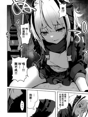 (C105) [猫の幼虫観察会] 目挑心招 (アークナイツ) [Jumppmuj個人漢化]_38