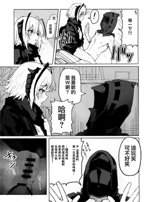 (C105) [猫の幼虫観察会] 目挑心招 (アークナイツ) [Jumppmuj個人漢化]_43