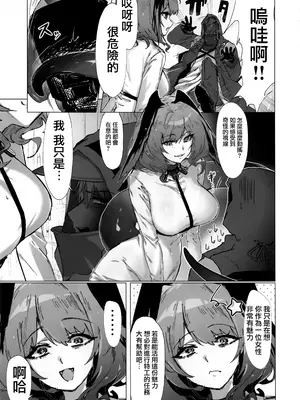 (C105) [猫の幼虫観察会] 目挑心招 (アークナイツ) [Jumppmuj個人漢化]_53