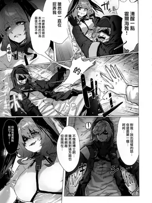 (C105) [猫の幼虫観察会] 目挑心招 (アークナイツ) [Jumppmuj個人漢化]_57