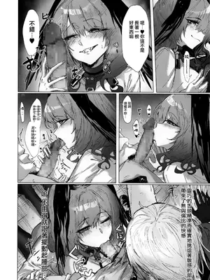 (C105) [猫の幼虫観察会] 目挑心招 (アークナイツ) [Jumppmuj個人漢化]_58