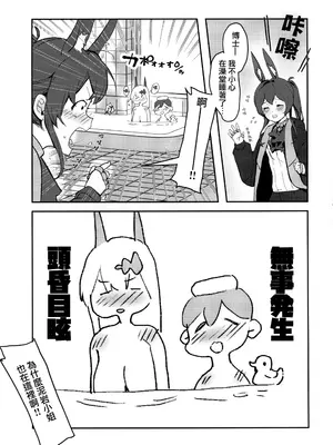 (C105) [猫の幼虫観察会] 目挑心招 (アークナイツ) [Jumppmuj個人漢化]_81