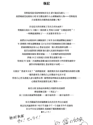 (C105) [猫の幼虫観察会] 目挑心招 (アークナイツ) [Jumppmuj個人漢化]_82