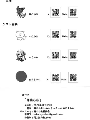 (C105) [猫の幼虫観察会] 目挑心招 (アークナイツ) [Jumppmuj個人漢化]_83