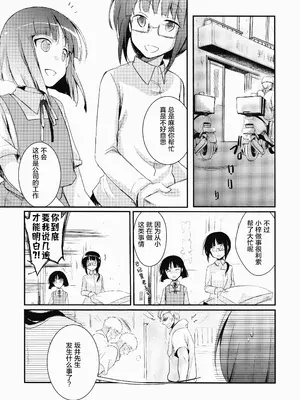 (コミティア116) [TWILIGHT DUSK (藍夜)] 勤め先の娘さんをおいしく頂く本｜职场女孩的尽情享用指南 [猫南北个人汉化]_03