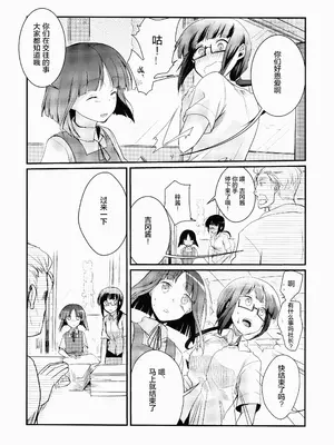 (コミティア116) [TWILIGHT DUSK (藍夜)] 勤め先の娘さんをおいしく頂く本｜职场女孩的尽情享用指南 [猫南北个人汉化]_05