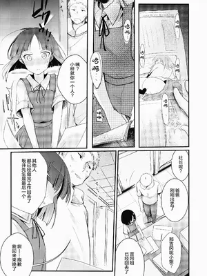 (コミティア116) [TWILIGHT DUSK (藍夜)] 勤め先の娘さんをおいしく頂く本｜职场女孩的尽情享用指南 [猫南北个人汉化]_07