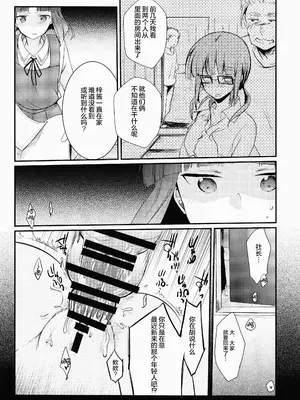 (コミティア116) [TWILIGHT DUSK (藍夜)] 勤め先の娘さんをおいしく頂く本｜职场女孩的尽情享用指南 [猫南北个人汉化]_09