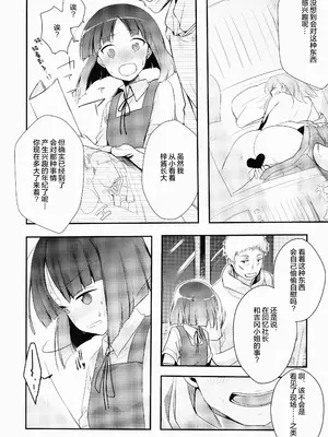 (コミティア116) [TWILIGHT DUSK (藍夜)] 勤め先の娘さんをおいしく頂く本｜职场女孩的尽情享用指南 [猫南北个人汉化]_12