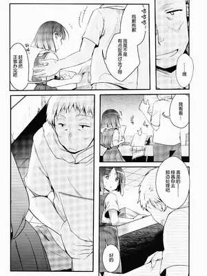 (コミティア116) [TWILIGHT DUSK (藍夜)] 勤め先の娘さんをおいしく頂く本｜职场女孩的尽情享用指南 [猫南北个人汉化]_13