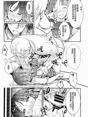 (コミティア116) [TWILIGHT DUSK (藍夜)] 勤め先の娘さんをおいしく頂く本｜职场女孩的尽情享用指南 [猫南北个人汉化]_23