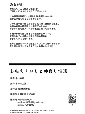 [あ～る工房 (あ～る氏)] おねえちゃんと仲良し性活 [Banana手工漢化] [DL版]_26