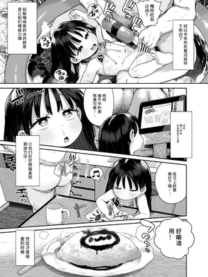 [けれの帝国 (けれの)] 隣に住んでる知障の子｜住在隔壁的智障孩子 [中国翻訳]_15