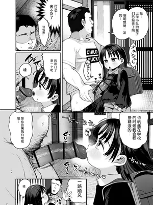 [けれの帝国 (けれの)] 隣に住んでる知障の子｜住在隔壁的智障孩子 [中国翻訳]_40