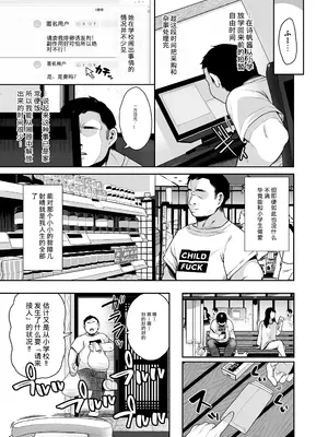 [けれの帝国 (けれの)] 隣に住んでる知障の子｜住在隔壁的智障孩子 [中国翻訳]_41