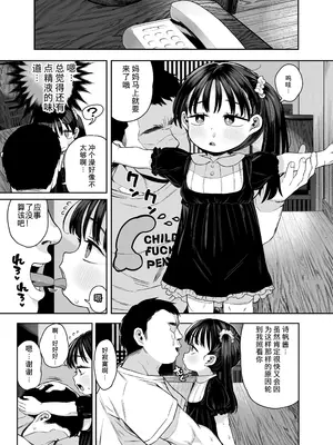 [けれの帝国 (けれの)] 隣に住んでる知障の子｜住在隔壁的智障孩子 [中国翻訳]_63
