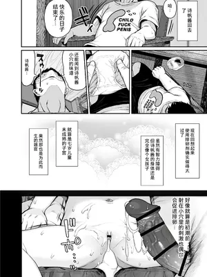 [けれの帝国 (けれの)] 隣に住んでる知障の子｜住在隔壁的智障孩子 [中国翻訳]_66