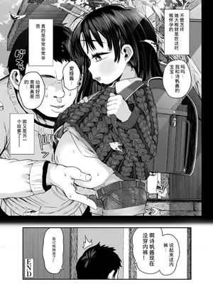 [けれの帝国 (けれの)] 隣に住んでる知障の子｜住在隔壁的智障孩子 [中国翻訳]_67