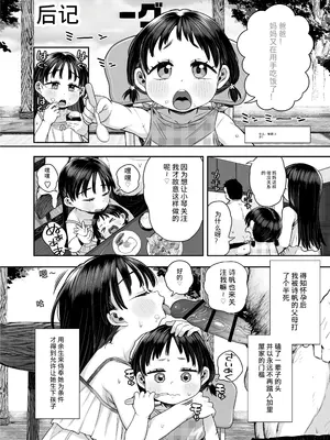 [けれの帝国 (けれの)] 隣に住んでる知障の子｜住在隔壁的智障孩子 [中国翻訳]_68