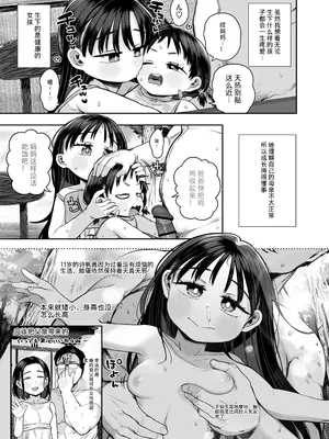 [けれの帝国 (けれの)] 隣に住んでる知障の子｜住在隔壁的智障孩子 [中国翻訳]_69